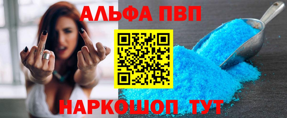 Alpha-PVP мука Новошахтинск