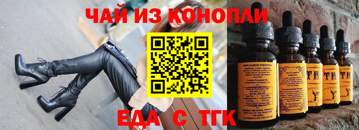 Еда ТГК марихуана Новошахтинск