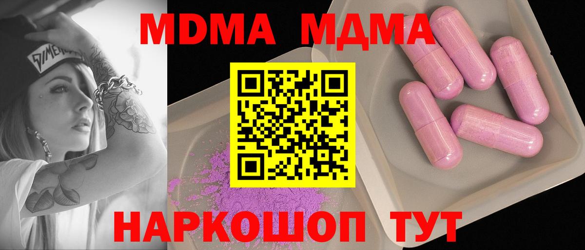 Новошахтинск  MDMA молли  МДМА crystal  Вход с VPN 