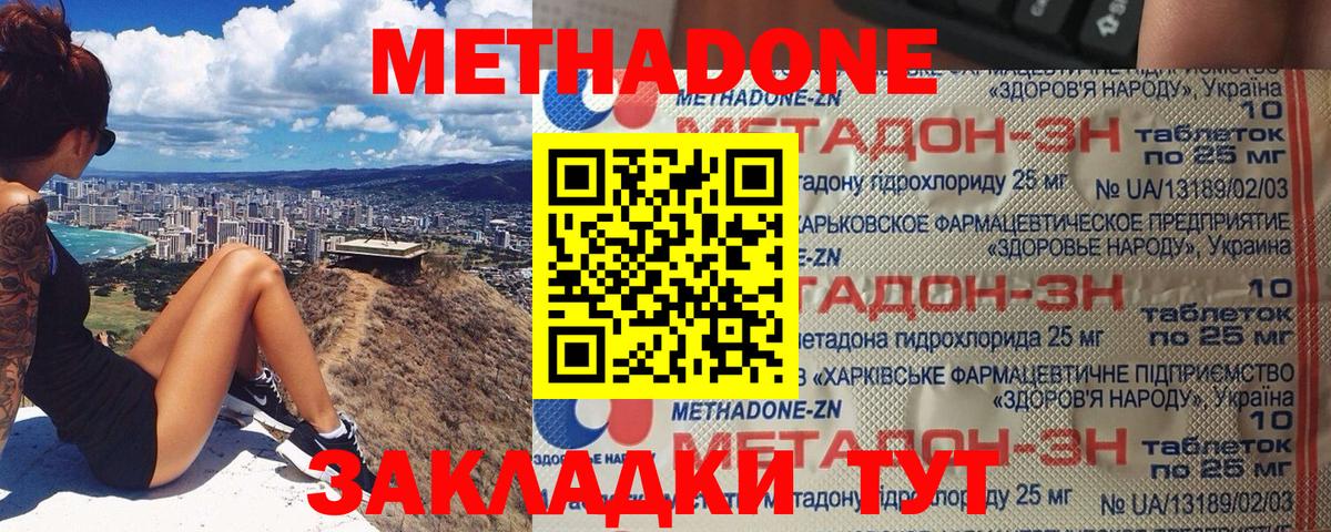 Метадон methadone Новошахтинск