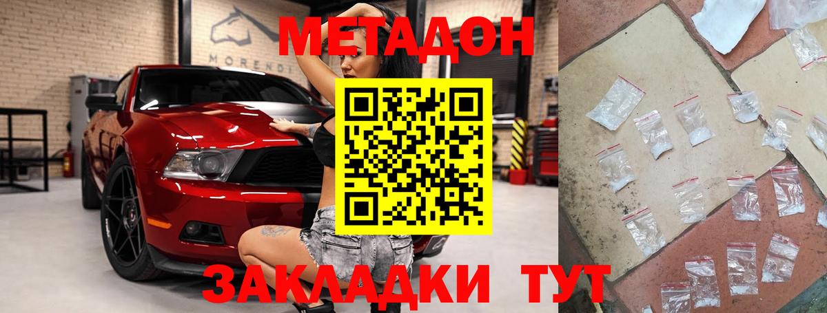 Метадон кристалл  Вход с VPN  Новошахтинск 