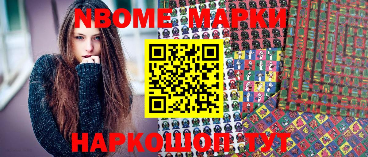 Наркотические марки 1500мкг  Наркотические марки 1500мкг  Вход с VPN  Марки N-bome  Новошахтинск 