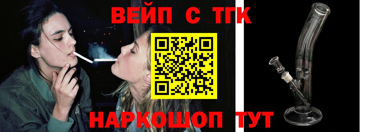 наркота  Дистиллят ТГК вейп с тгк  Вход с VPN  Дистиллят ТГК концентрат  Новошахтинск 